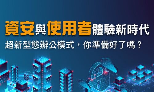 Akamai 超新型態辦公模式_banner