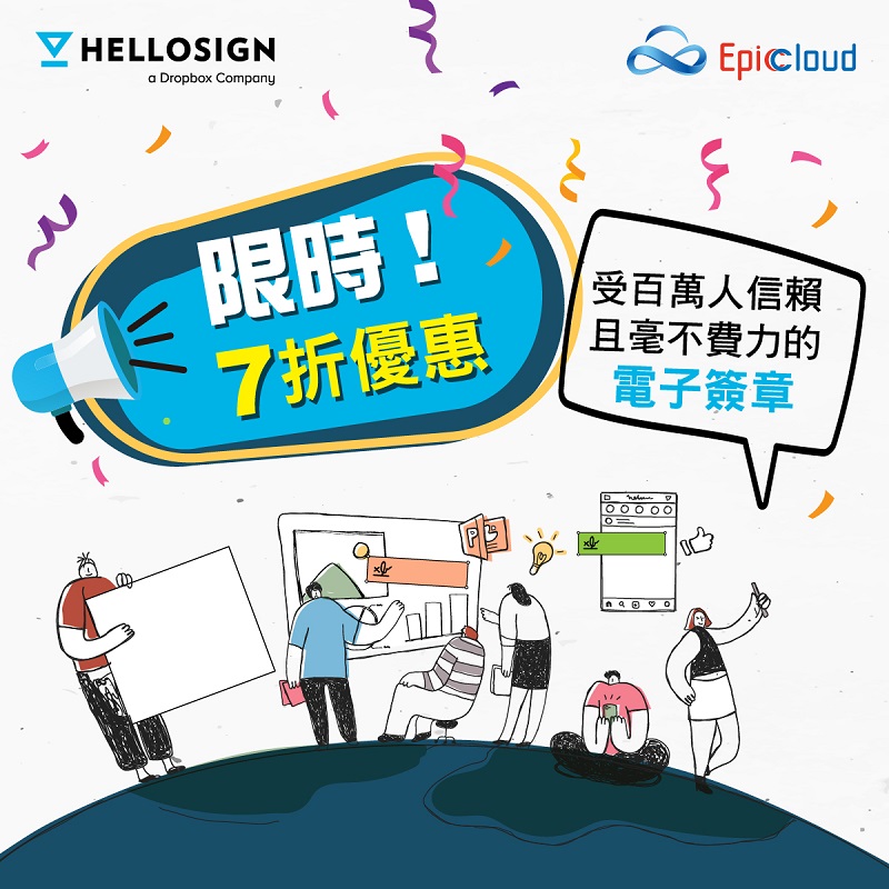 HelloSign限時優惠