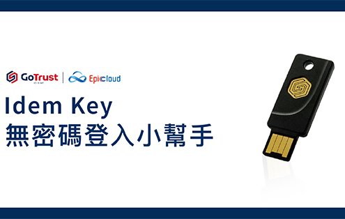 安全金鑰 GoTrust Idem Key- Epic Cloud