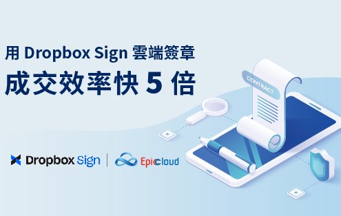 dropboxsign case study