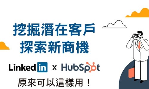 20230426-HubSpot-探索新商機_Fb