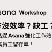 20230517-Asana-Workshop