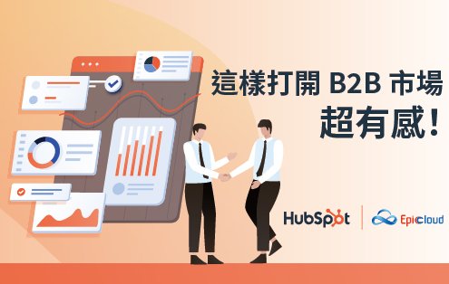 HubSpot B2B