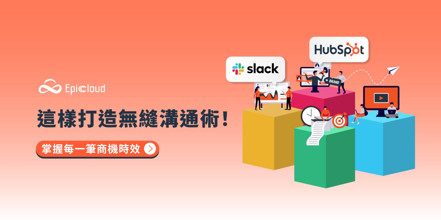 hubspot＋slack