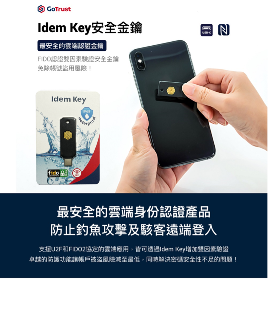 Idem Key TypeC 聚上雲