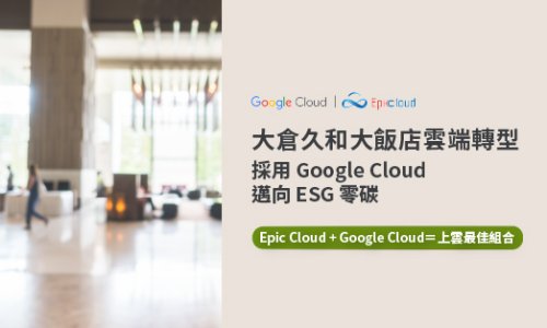 Google Cloud 大倉久和