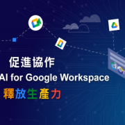 Duet AI for Google Workspace